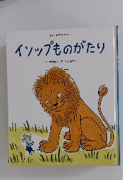 イソップものがたり