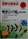 月刊医学のあゆみ　Vol.212　No.5　2005年1月29日号