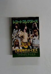 レコードコレクターズ　2015年7月1日毎月1日発行