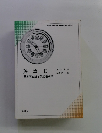 英語II