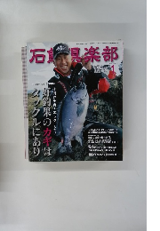 石鯛倶楽部 2010年1月号　No.135
