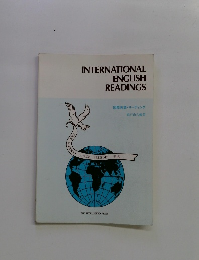 INTERNATIONAL ENGLISH READINGS　国際英語リーディング