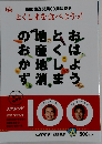 四国放送開局60周年記念 とくしまを食べようッ!