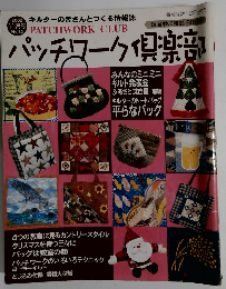 パッチワーク倶楽部　No.32　2002年11月号