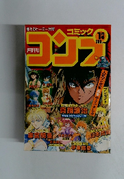 月刊コミックコンプ　1月号