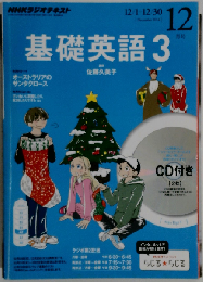 NHK ラジオ 基礎英語3 CD付き 2014年 12月号
