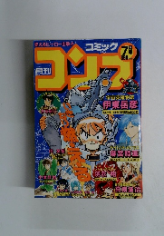 コミックコンプ　1990年7月号