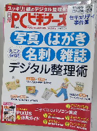日経 PC　2013年