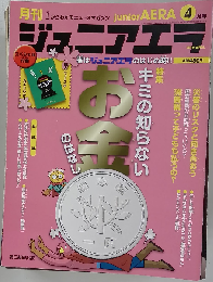月刊 junior AERA　2012年4月