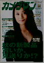 カメラマン 2012年 11月号 雑誌