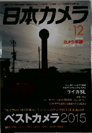 日本カメラ 2015年 12 月号 [雑誌]