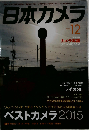 日本カメラ 2015年 12 月号 [雑誌]