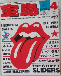 宝島 1988年 4月号