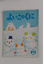 よいこのくに　2