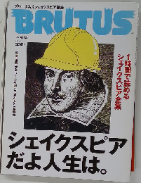BRUTUS 384 ブルータス 1997年4/15 シェイクスピアだよ人生は