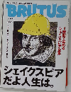 BRUTUS 384 ブルータス 1997年4/15 シェイクスピアだよ人生は
