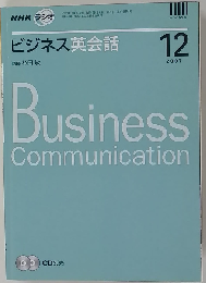 NHK ラジオビジネス英会話 2007年 12月号 [雑誌]