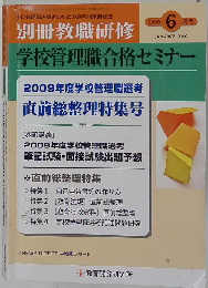 別冊 教職研修 2009年 06月号 [雑誌]
