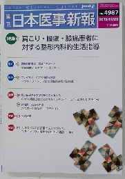 日本医事新報 2019年 11/23 号 [雑誌]