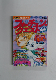 コミックコンプ 増刊秋の号 フォーチュン・クエスト特集