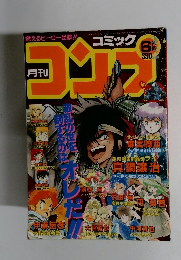 コミックコンプ　1990年6月号