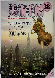 美術手帖 1982年12月号 vol.34 no.504