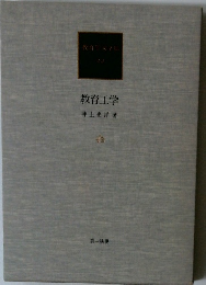 教育工学