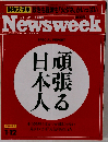 Newsweek(ニューズウィーク」