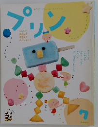 プリン 7