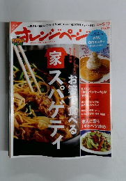 オレンジページ　２０１４年５月号
