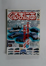 くるまにあ　No.35　1999年8月号