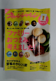 オレンジページ　2012年5/17号