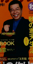 NHK ためしてガッテン 2005年