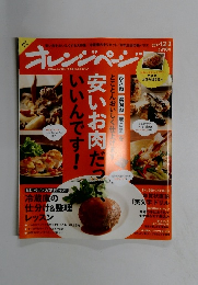 オレンジページ２０１２年１２月号