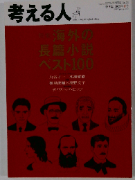 考える人 2008年 05月号