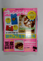 オレンジページ　2014年7/2号