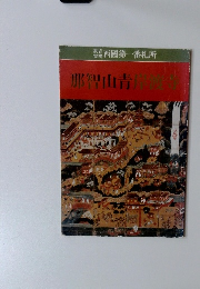 那智山青