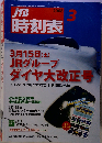 JTB時刻表 2008年 03月号 [雑誌]