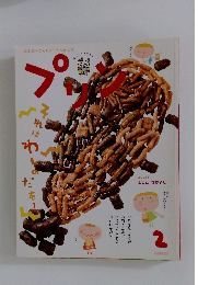 プリン　2
