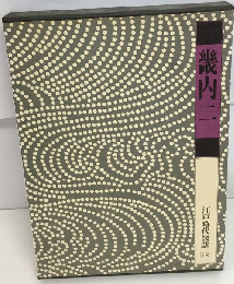 江戸時代図誌「18」畿内二