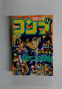 コミックコンプ　1990年11月号