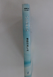 SONARE 楽器の楽しみ 4