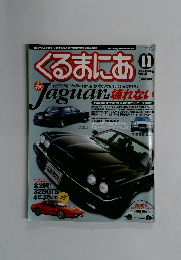 くるまにあ 1999年11月号 Vol.38