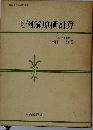 例解原価計算