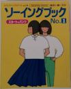 ソーイングブック　No.1