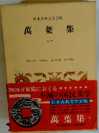萬葉集 1 