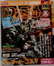 ファミ通　2012年　2/9号