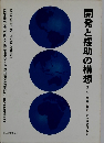 開発と援助の構想ーピアソン委員会報告