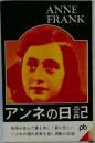 ANNE  FRANK　アンネの日記