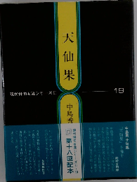 天仙果ー句集